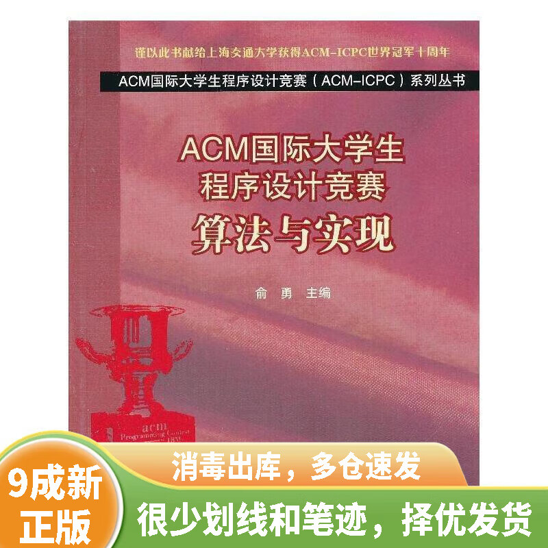 acm国际大学生程序设计克赛(acm国际大学生程序设计竞赛知识与入门)